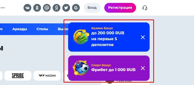 Выбор бонуса